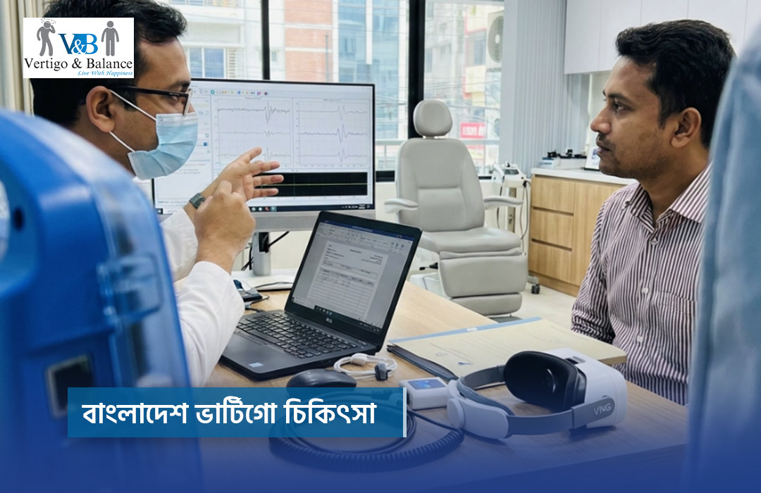 বাংলাদেশ ভার্টিগো চিকিৎসা